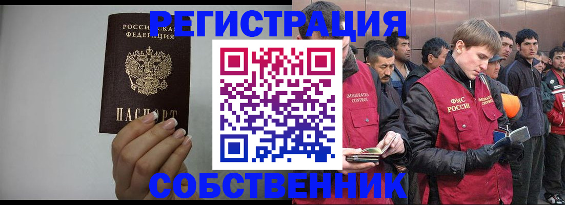 купить прописку в Жуковке